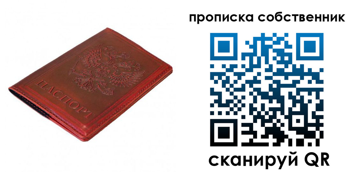 прописка регистрация в Шуе