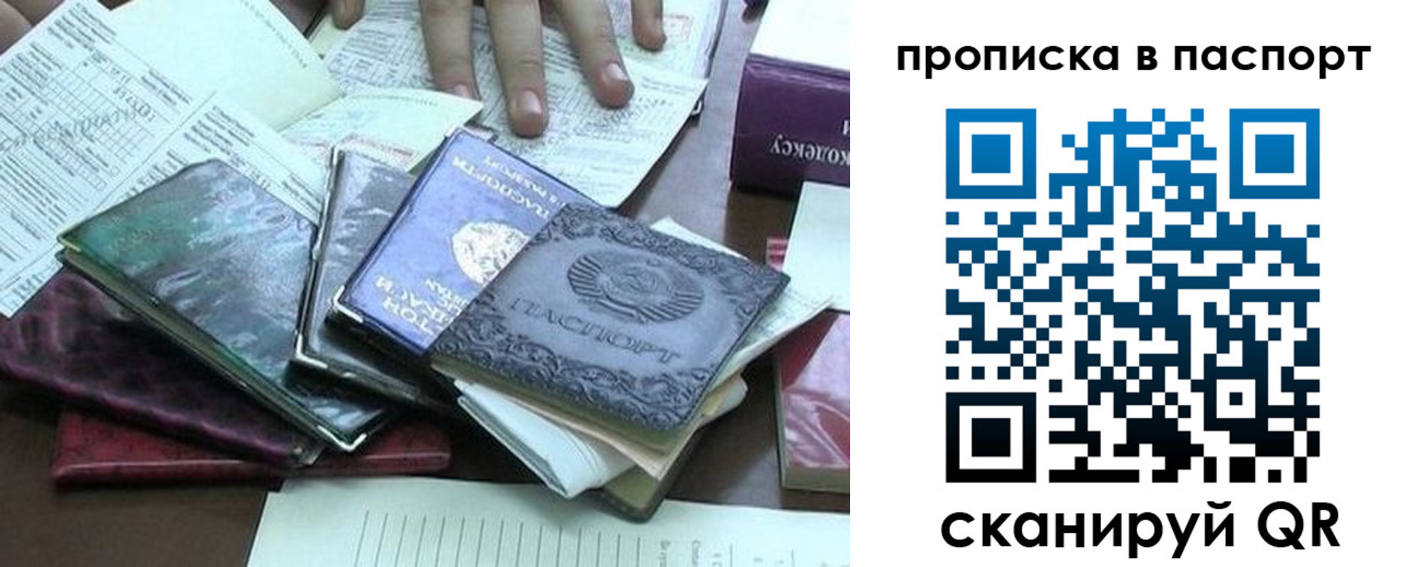 прописка в Шуе
