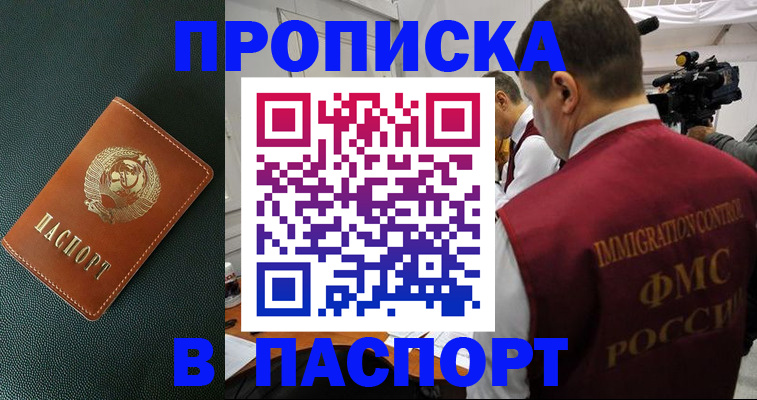 помощь в оформлении постоянной прописки в Шуе
