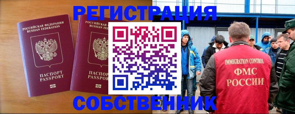 прописка от собственника в Шуе